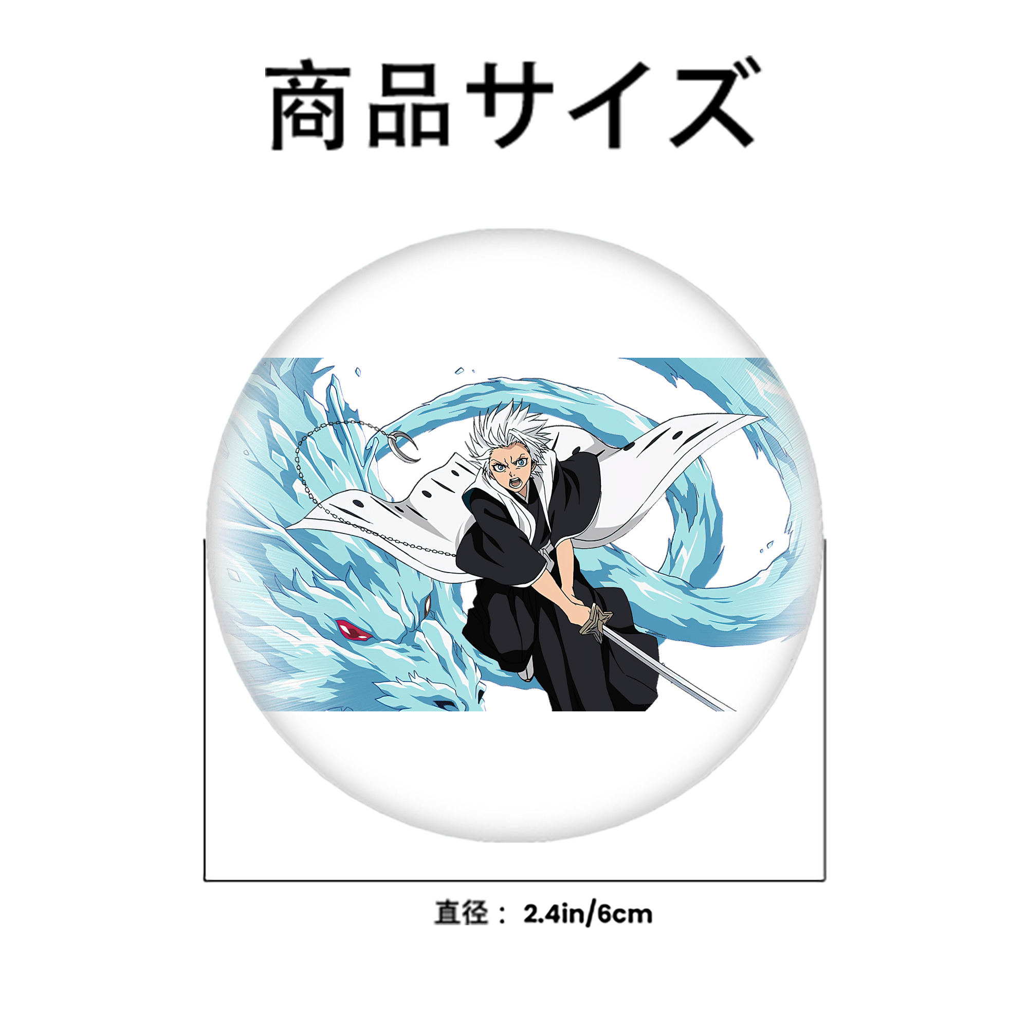 ブリーチ 日番谷冬獅郎（ひつがや とうしろう） BLEACH Hitsugaya Toushirou 6cm 缶バッジ 複数セット