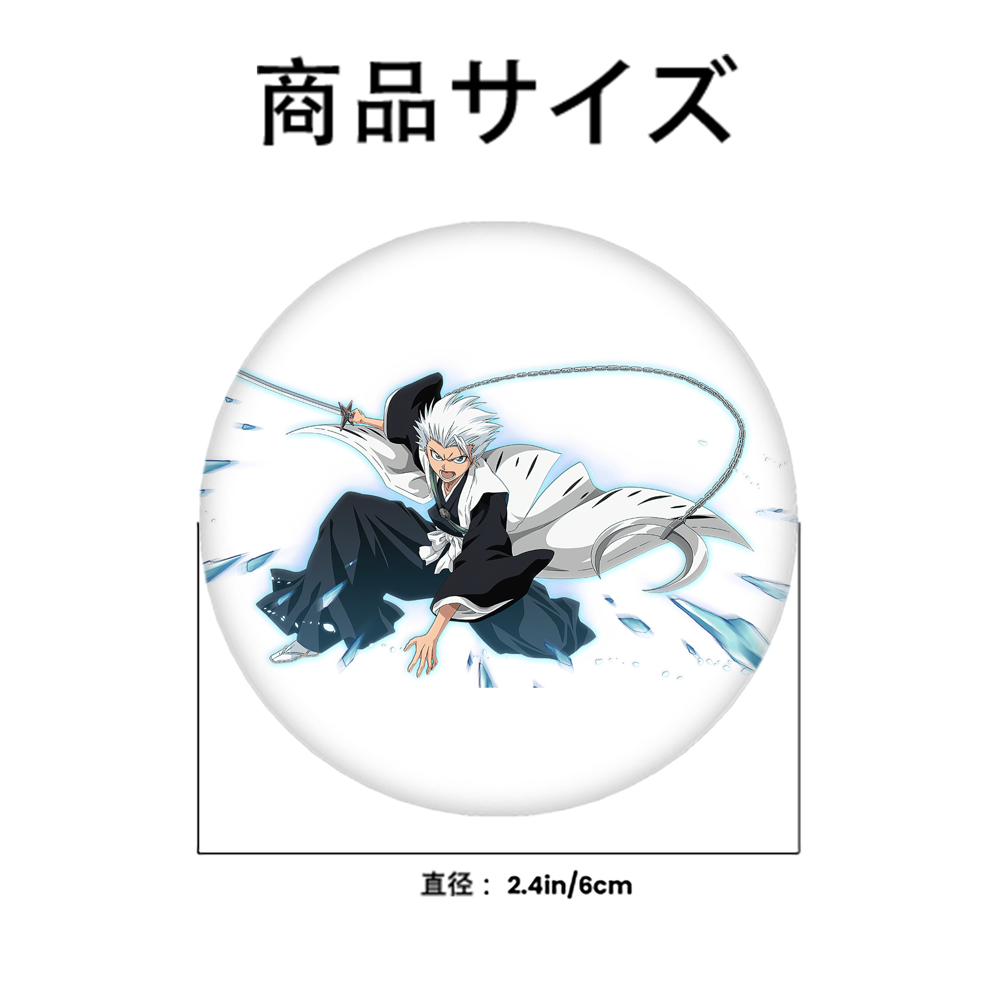 ブリーチ 日番谷冬獅郎（ひつがや とうしろう） BLEACH Hitsugaya Toushirou 6cm 缶バッジ 複数セット