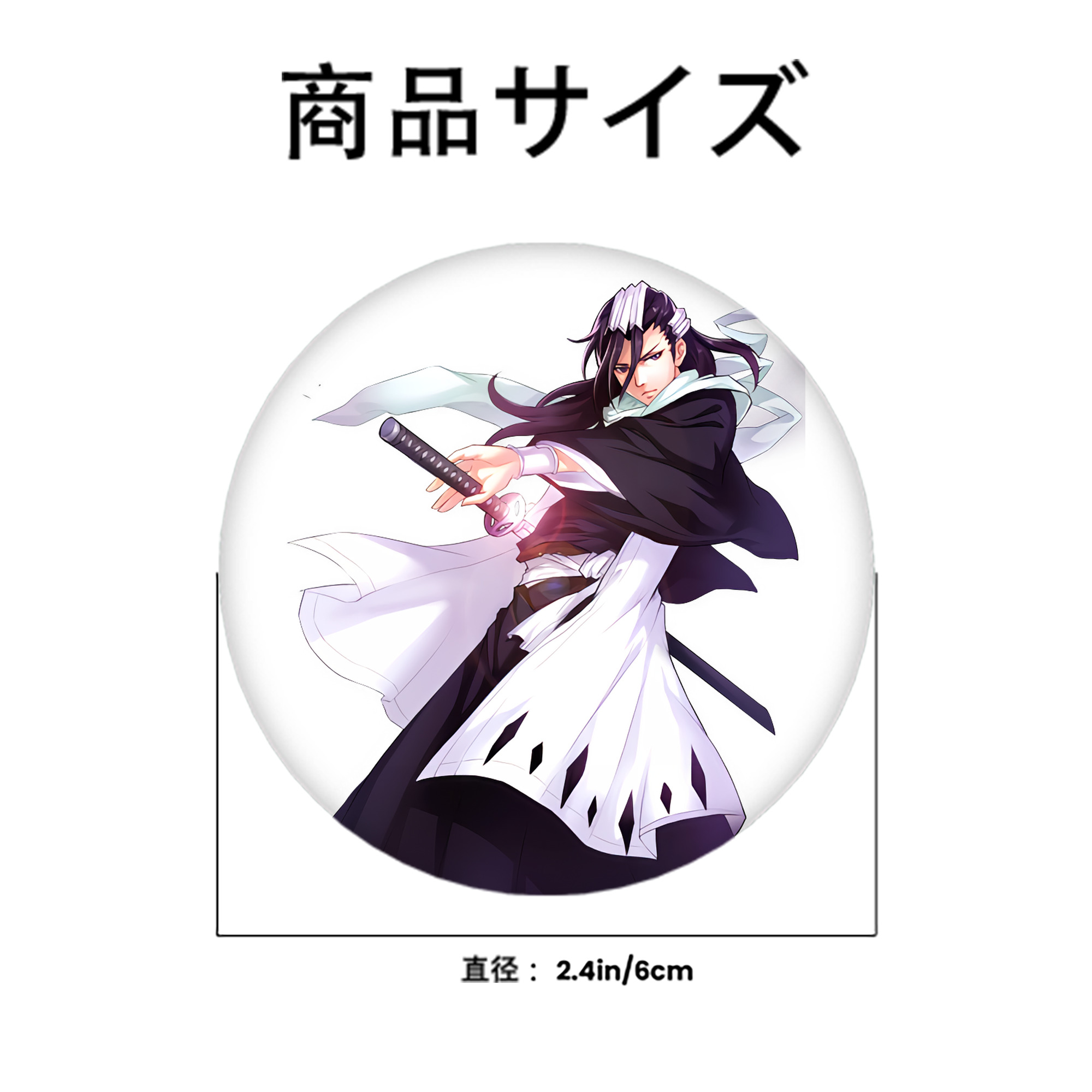 ブリーチ くちき びゃくや BLEACH Kuchiki Byakuya 6cm 缶バッジ 複数セット